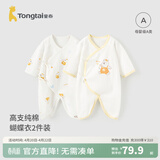 童泰婴儿连体衣新生儿衣服四季0-6月初生宝宝哈衣爬服纯棉内衣2件装 黄色小熊 （四季款） 52cm (建议0-2个月身高50-55cm)