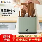 小熊（Bear）刀架砧板保洁机 刀具筷子除菌机家用多功能紫外线烘干防霉收纳菜板筷子刀架 XDQ-B01Q1