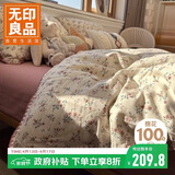 无印良品100%纯棉少女风床上四件套1.5/1.8米床用 被套200*230cm贝壳粉