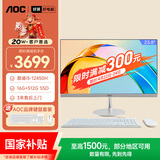 AOC国家补贴美人鱼734Pro 23.8英寸高清办公学习台式一体机电脑(酷睿i5-12450H 16G 512G)白