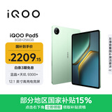 iQOO Pad5 8GB+256GB 曼岛 国家补贴15% 12.1英寸游戏电竞大屏 蓝晶×天玑9300+ 平板电脑 vivo