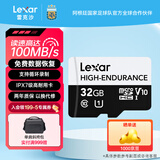 雷克沙（Lexar）行车记录仪内存卡小米摄像头tf卡高速监控高耐用microsd卡 32GB 高耐用 读速100MB 写速30MB 行车/监控专用tf卡