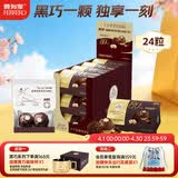 费列罗 巧克力礼盒 80%黑巧克力 24粒300g 零食 糖果 生日礼物 伴手礼
