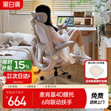 黑白调P2 Pro人体工学椅电脑椅人工力学座椅女生办公学习电竞椅子书桌椅