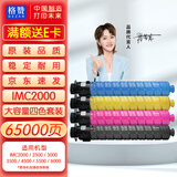 格赞IMC2000粉盒适用理光IM C2500墨粉C3000 C3500 C4500硒鼓C5500打印机C6000碳粉Ricoh碳粉盒 四色套装大容量