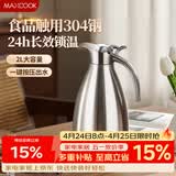 美厨（MAXCOOK）保温壶 304不锈钢真空热水瓶家用暖壶宿舍开水瓶2L本色银 MCH-478
