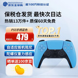 索尼（SONY）【国内保税仓】索尼ps5pro/slim轻薄版 家用游戏机主机港版/日版【 支持GTA6】 PS5原装手柄 蓝色 官方标配