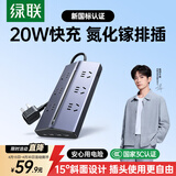 绿联T6排插usb插排20W氮化镓type-c快充插座多功能拖线板防过载电脑桌面充电站梯形插线板6位总控1.5米