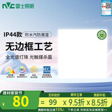 雷士（NVC）厨房灯led集成吊顶面板厨卫吸顶灯扣板卫生间平板灯 【IP44防水】20W方灯+杀菌全光谱