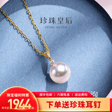 珍珠皇后18K金钻石Akoya海水珍珠项链女正圆高亮吊坠送女朋友生日礼物