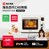 海氏（Hauswirt）C40四代电烤箱家用专业烘焙多功能发酵一体机空气炸背部风机热风循环四面搪瓷内胆 米白色 40L