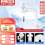 潜水艇（Submarine）SQ-1面盆洗手池ABS防臭下水管 S弯伸缩下水管防虫防臭