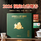 骏江南2026洞庭山碧螺春明前特级绿茶茶叶礼盒装150g送长辈中秋节送礼