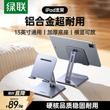 绿联平板支架 ipad手机电脑支架桌面桌面懒人悬臂床头支撑架直播网课追剧吃鸡俯拍设备通用4-12.9英寸