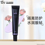 阿芙（AFU）精油润色妆前乳 均匀肤色化妆打底隔离美妆彩妆化妆品礼物 玉兰紫*30g（适合偏黄肌肤）