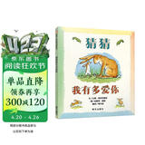 信谊绘本世界精选图画书：猜猜我有多爱你 