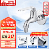 潜水艇（Submarine） L1201X 洗衣机水龙头  洗衣机水嘴 国标4分出水口 陶瓷阀芯