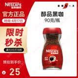 雀巢（Nestle）醇品速溶美式黑咖啡粉0糖0脂*健身燃减防困瓶装90g