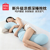 名创优品（MINISO）海马抱枕夹腿睡觉长抱枕芯深度睡眠专用慢回弹记忆棉枕头芯