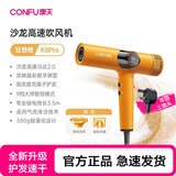 康夫（CONFU）K8Pro高速吹风机发廊理发师沙龙11万转速负离子护发家用大功率速干专业吹风筒 康夫K8Pro【橙色】