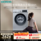 西门子（SIEMENS）iQ300 10KG大容量全自动变频滚筒洗衣机 智能除渍 强效除螨 羊毛洗 15分钟快洗WG52A108AW