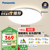 松下（Panasonic）松晴吸顶灯全光谱智能卧室灯50瓦HHXS4075LS