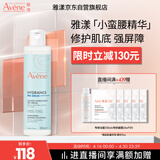 雅漾（Avene）【樊振东同款】恒润肌活保湿精华液200ML 小蛮腰面部精华修护补水