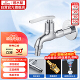 潜水艇（Submarine） L202X 洗衣机龙头 4分洗衣机水嘴 