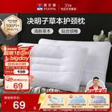 富安娜京爆 枕头芯颈椎枕芯决明子成人枕头两只深度睡眠枕一对装74*48cm