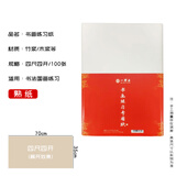 一得阁书画练习纸半生半熟初学者毛笔字练习用纸文房四宝笔墨纸砚书画练习专用纸四尺四开熟/100张