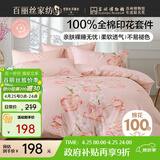 百丽丝水星家纺出品四件套床上纯棉100%全棉四件套被套床单被罩双人床上用品套件1.8m床