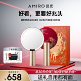 AMIRO觅光化妆镜带灯LED补光梳妆镜桌面台式美妆镜 智能高清镜子 生日礼物女轻奢高级感礼盒O2锦鲤鸿运