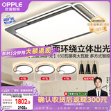 欧普照明（OPPLE）吸顶灯客厅大灯快装护眼智能LED照明灯具灯饰简约现代套餐1包安装