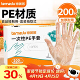 特美居一次性手套200只盒装抽取式食品手套加厚防漏塑料PE手套厨房烘焙