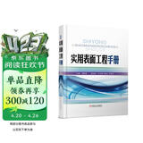 实用表面工程手册