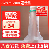 中量骨折洗澡防水保护套腿部受伤术后打石膏大腿防进水8032C-DT