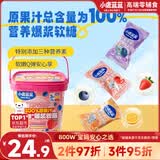 小鹿蓝蓝100%原果汁多维爆浆软糖混合口味 宝宝儿童六一零食果汁软糖120g