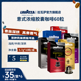 拉瓦萨（LAVAZZA）【意大利原装进口】胶囊黑咖啡粉10粒/盒适配Nespresso胶囊机 囤货6盒-10号+12号晨间+9号+12号黑巧+8号+11号