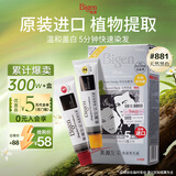 Bigen美源发采快速黑发霜染发膏（天然黑 881）进口快速染发健康遮白