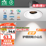 雷士（NVC）射灯LED防眩嵌入式小山丘洗墙灯天花灯家用客厅过道灯走廊筒射灯 【护眼/全光谱】雪霁白杯Ra98-7W暖白-开孔75