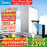 美的（Midea）净水器【顶配通量 白泽Max1600G】0阻垢剂 6年长效RO反渗透 家用厨下式净饮机过滤器  智慧触控屏