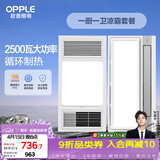 欧普照明（OPPLE）风暖浴霸超薄浴室取暖器卫生间暖风机集成吊顶 套餐2