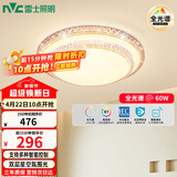 雷士（NVC）LED吸顶灯 现代简约卧室书房餐厅灯具语音智控圆形灯饰