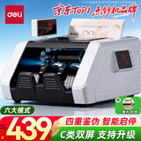 得力点钞机 验钞机支持2025新版人民币 小型便携家用办公商超 智能真人语音播报 双屏验钞机 C类3902