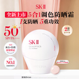 SK-II小贝壳调色防晒CC霜玫瑰色30g美白素颜遮瑕妆前隔离sk2生日礼物女