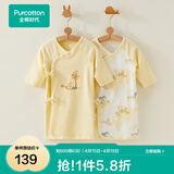 全棉时代新生婴儿和袍2件睡衣四季男女满月宝宝和尚服连体衣服婴幼儿抗菌 香草黄 (长款 抗菌风柔棉) 52cm （适合0-1个月）
