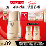 丸美（MARUBI）小金钻防晒霜乳SPF50PA+++ 面部水感养肤修复 学生军训护肤品