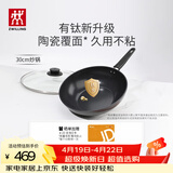 双立人（ZWILLING）不粘锅炒锅有钛涂层电磁炉通用Motion plus家用炒菜锅30cm