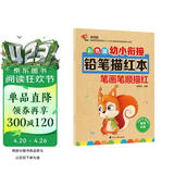 彩色版幼小衔接铅笔描红本 笔画笔顺描红 幼升小练字帖 点阵控笔练字帖 适合3-6岁幼儿园笔画笔顺练习 小学生一年级描红本控笔训练 大开本