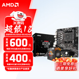 AMD 5代锐龙CPU 处理器 搭微星/华硕/技嘉B450B550CPU主板套装 板U套装 微星A520M-A PRO R5 5600（散片）套装